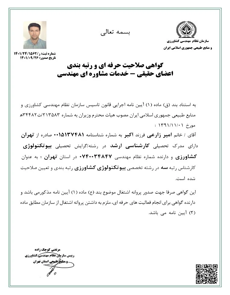 افتخارات امیر زارعی